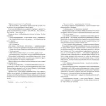 Сквозь зеркала. Книга 1. Обрученные холодом