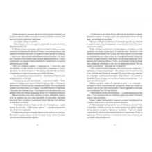 Сквозь зеркала. Книга 1. Обрученные холодом