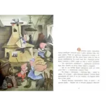 Про маленького поросенка Плюха