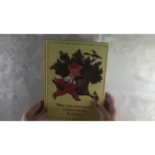 Про маленького поросенка Плюха