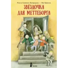 Звёздочка для Меттеборга