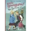Всего одиннадцать! или Шуры-муры в пятом Д