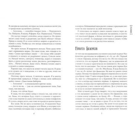 Всего одиннадцать! или Шуры-муры в пятом Д