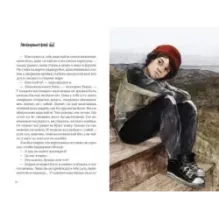 В поисках мальчишеского бога