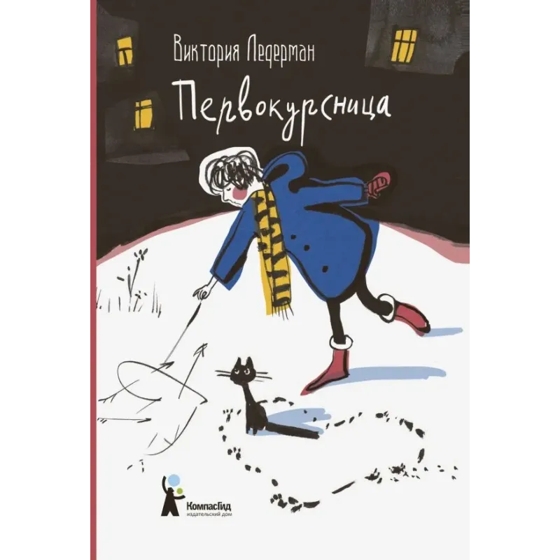 Первокурсница Первокурсница