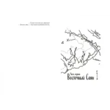 Солонго. Тайна пропавшей экспедиции