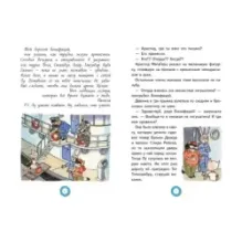 Лу Всехнаверх. Книга I. Безбилетный пассажир