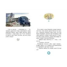 Лу Всехнаверх. Книга I. Безбилетный пассажир