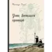 Узник Двенадцати провинций Узник Двенадцати провинций