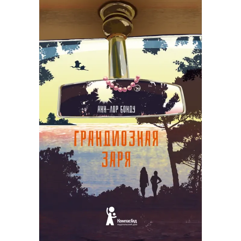 Грандиозная заря