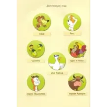 Рекс собирает друзей