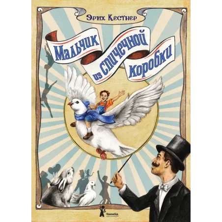 Мальчик из спичечной коробки