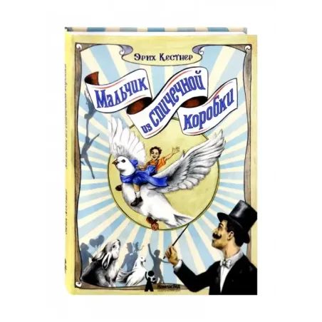 Мальчик из спичечной коробки
