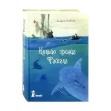 Кольцо принца Файсала (торшонированный обрез)