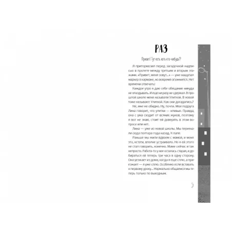 Мой отец зажигал звёзды