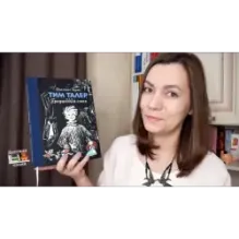 Тим Талер, или Проданный смех