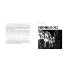 Тим Талер, или Проданный смех