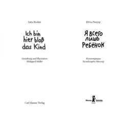 Я всего лишь ребёнок