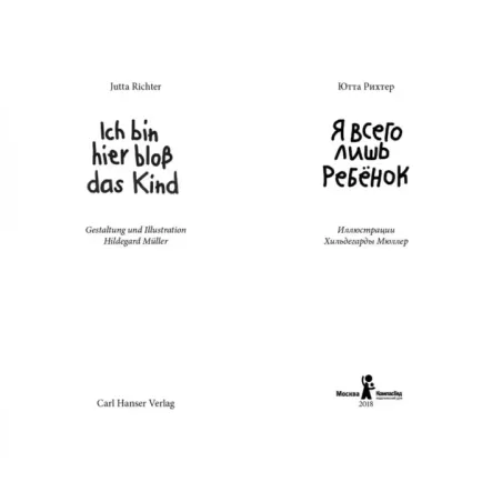 Я всего лишь ребёнок