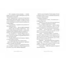 Книга звёзд. Часть 2. Вторжение в земли Призрака