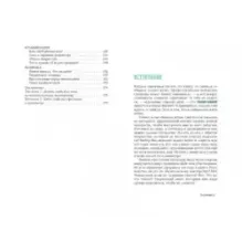 Как я пишу. На творческой кухне автора детских книг. Комплект (Книга + блокнот)