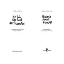 Я всего лишь хомяк