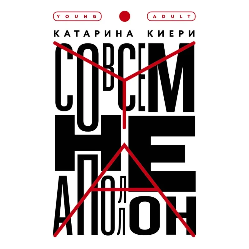 Совсем не Аполлон