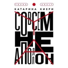 Совсем не Аполлон