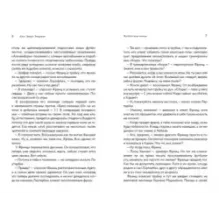 Футбол или жизнь