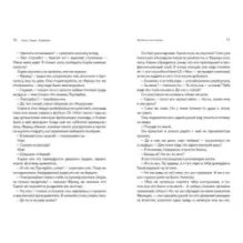 Футбол или жизнь