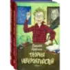 Теория невероятностей. Комплект из 2-х книг Теория невероятностей. Комплект из 2-х книг