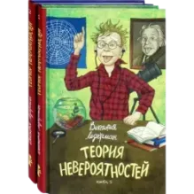 Теория невероятностей. Комплект из 2-х книг