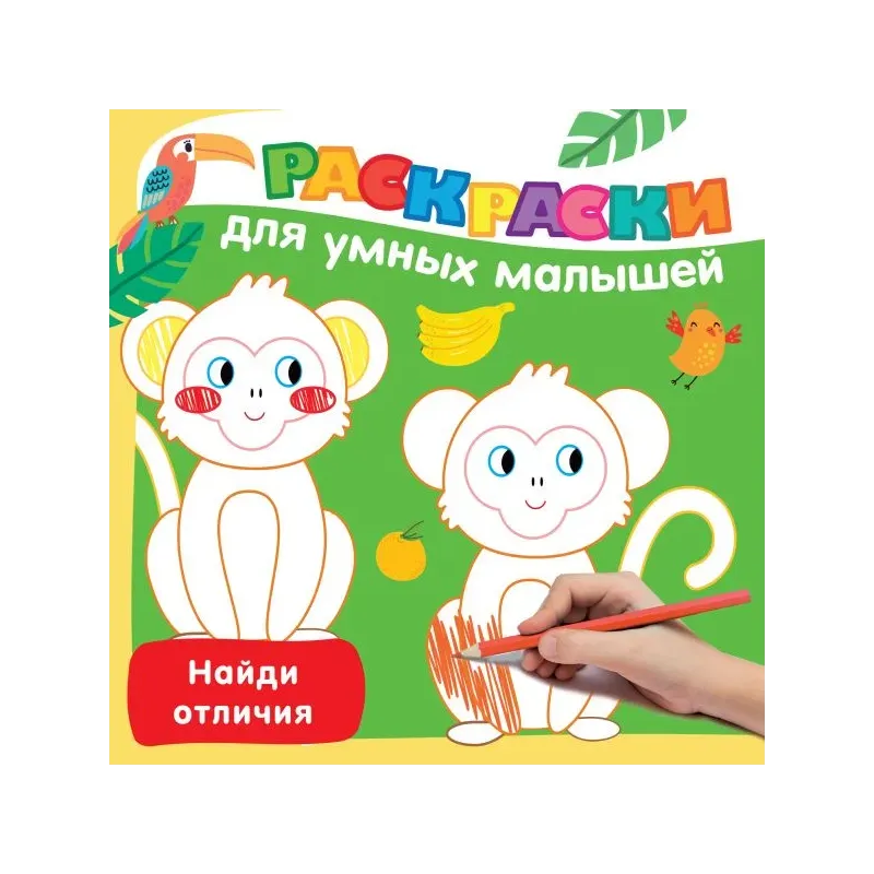 Найди отличия Найди отличия