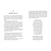 Лунный Том и тайна страны Альба Лонга. Книга 2