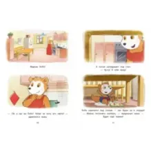 С днем рождения, Бобо!