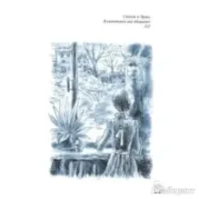 Сахарный ребенок. История девочки из прошлого века, рассказанная Стеллой Нудольской