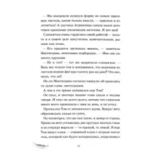 Лунный Том и секретное общество Великознаев. Книга 1