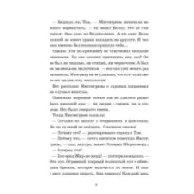 Лунный Том и секретное общество Великознаев. Книга 1