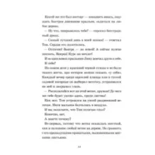 Лунный Том и секретное общество Великознаев. Книга 1