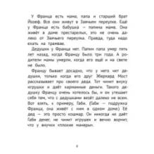 Рассказы про Франца и дедушку
