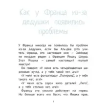 Рассказы про Франца и дедушку