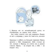 Рассказы про Франца и дедушку