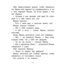 Рассказы про Франца и дедушку