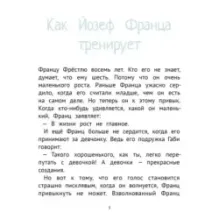 Рассказы про Франца и младенца