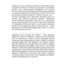 Рассказы про Франца и младенца