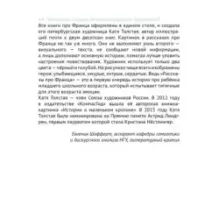 Рассказы про Франца и младенца