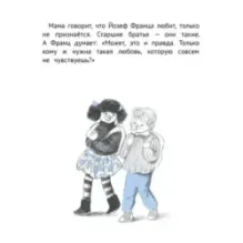 Рассказы про Франца и младенца