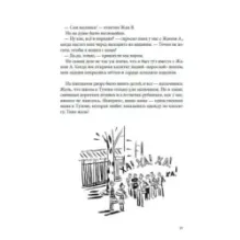 Суп из золотых рыбок. Приключения семейки из Шербура