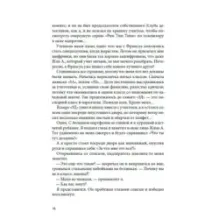 Суп из золотых рыбок. Приключения семейки из Шербура