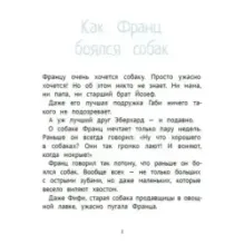 Рассказы про Франца и собаку